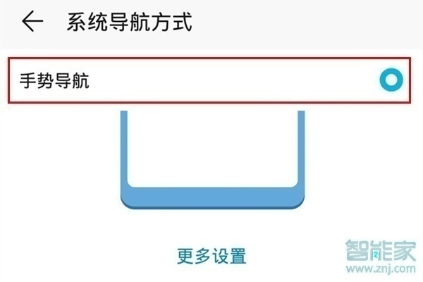 华为畅享10怎么设置手势导航