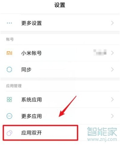 红米note8pro怎么设置应用双开