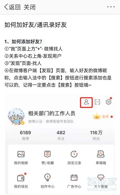 微博如何查看通讯录好友