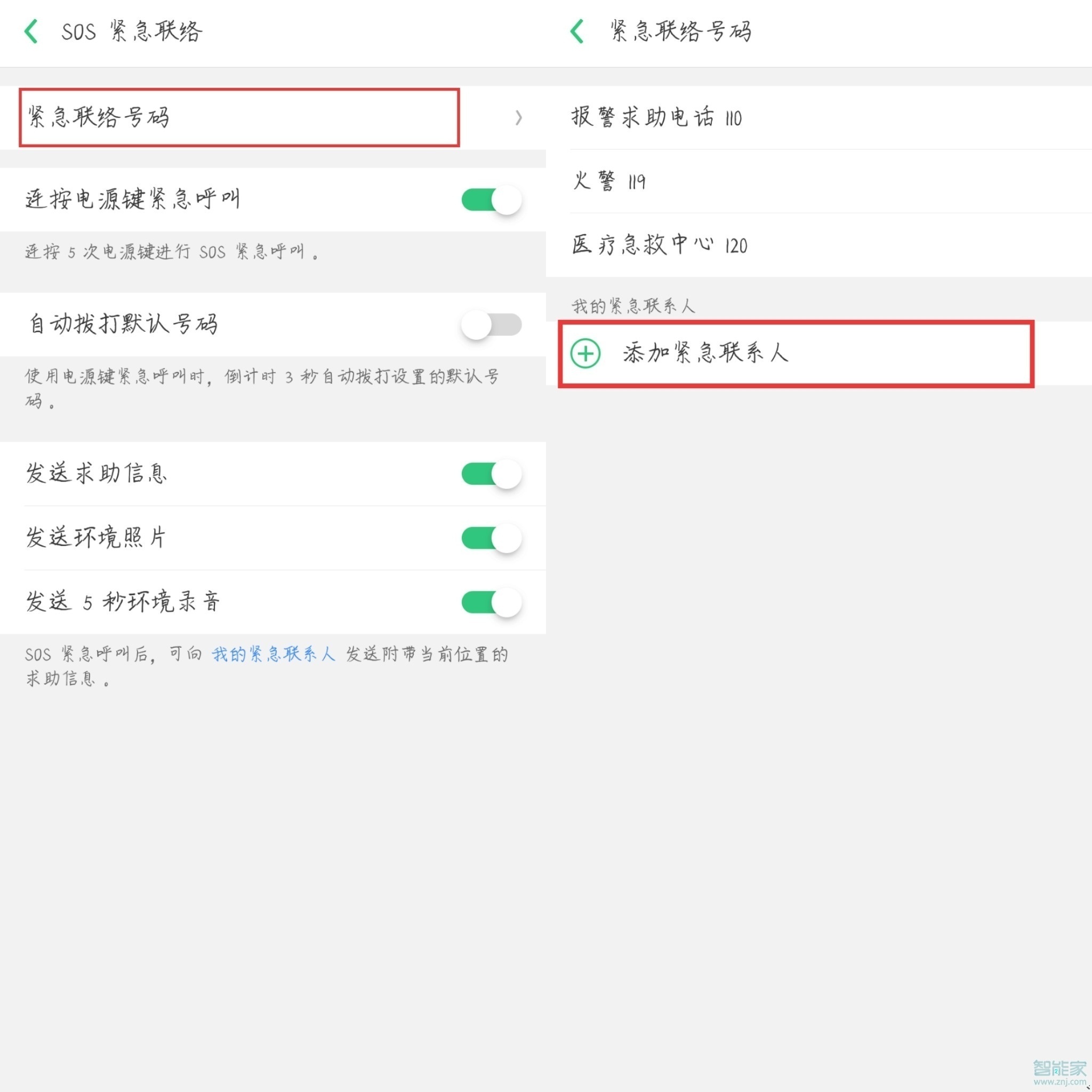 OPPO Reno3怎么设置紧急联络