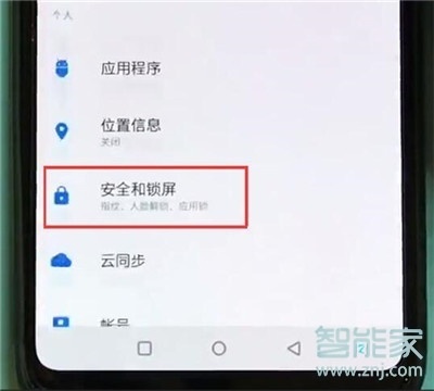 一加7T怎么设置锁屏方式