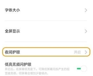 OPPO Ace2怎么打开护眼模式