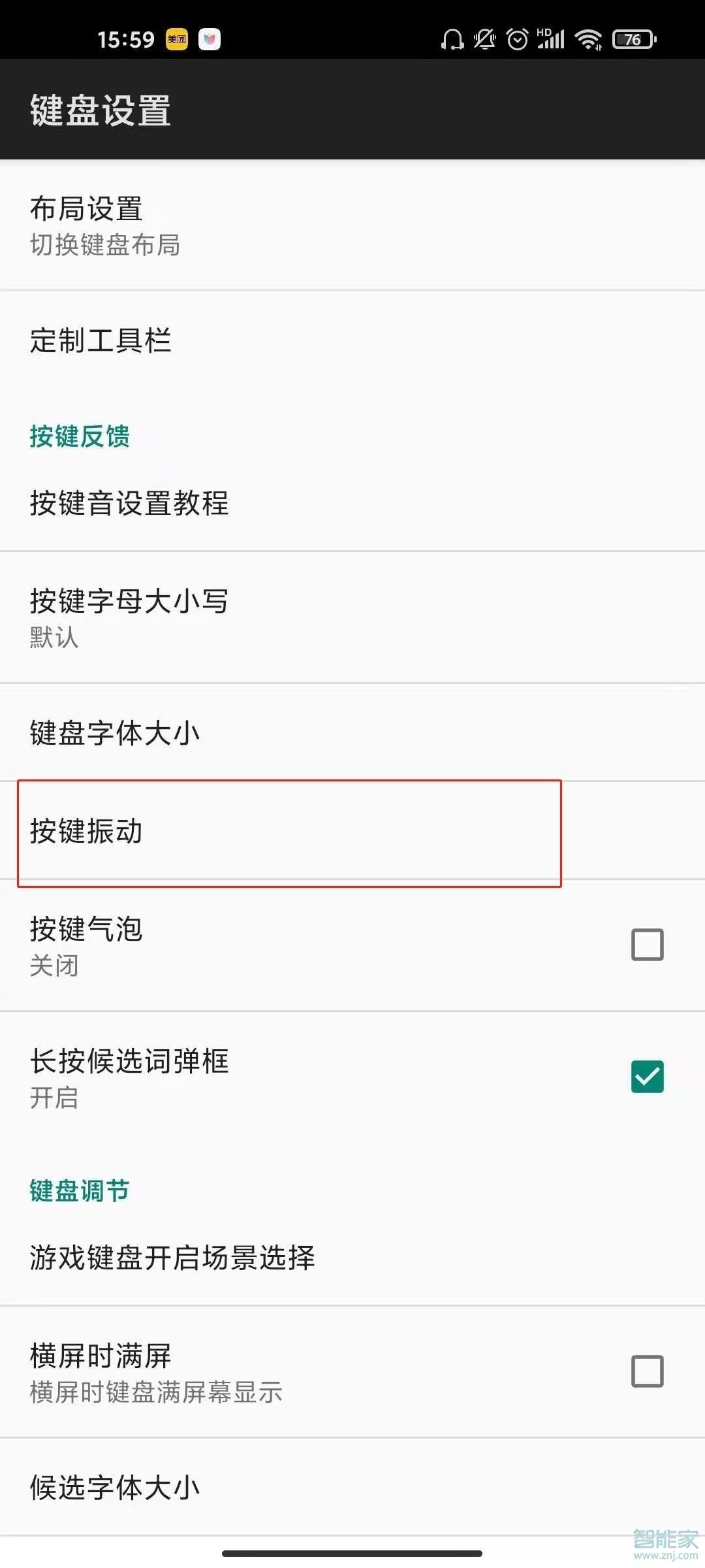 红米k40pro+怎么关闭打字声音