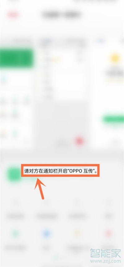 oppoa93怎么传东西