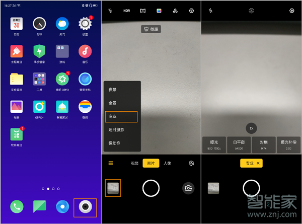 opporeno2怎么使用专业模式拍照