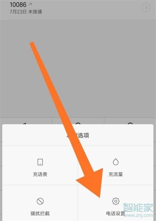 红米note8怎么开启通话录音