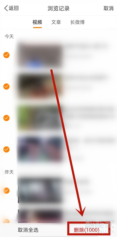微博浏览记录怎么删除视频
