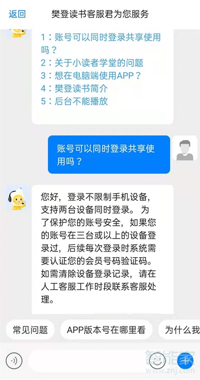 樊登读书会员可以两个人用吗