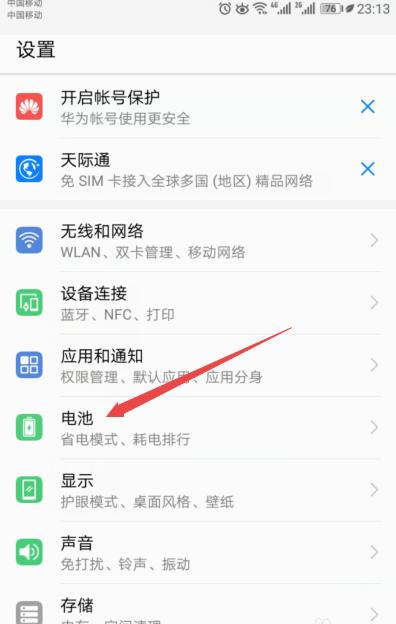 华为mate10pro怎么设置省电