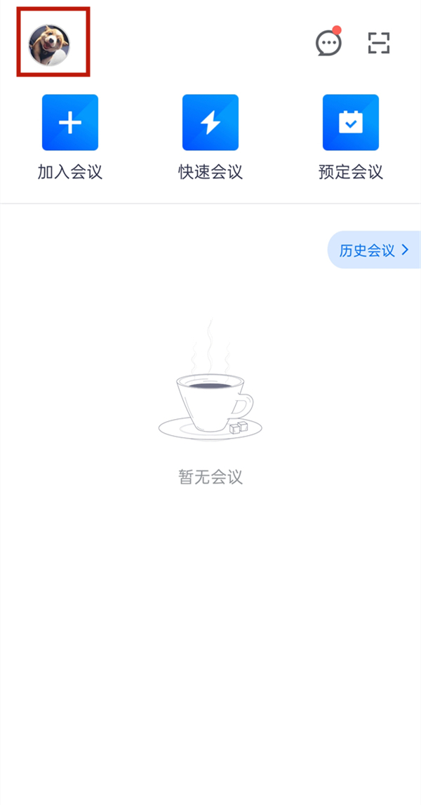 腾讯会议怎么解绑微信