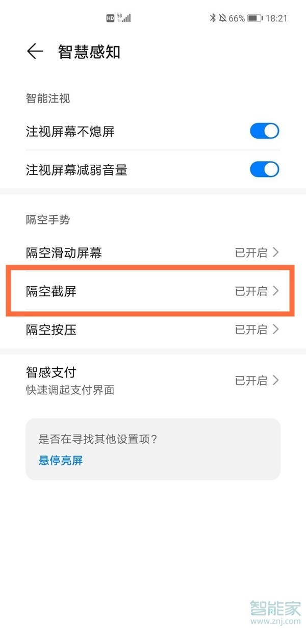 华为mate40怎么快速截图