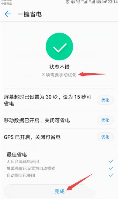 华为mate10pro怎么设置省电