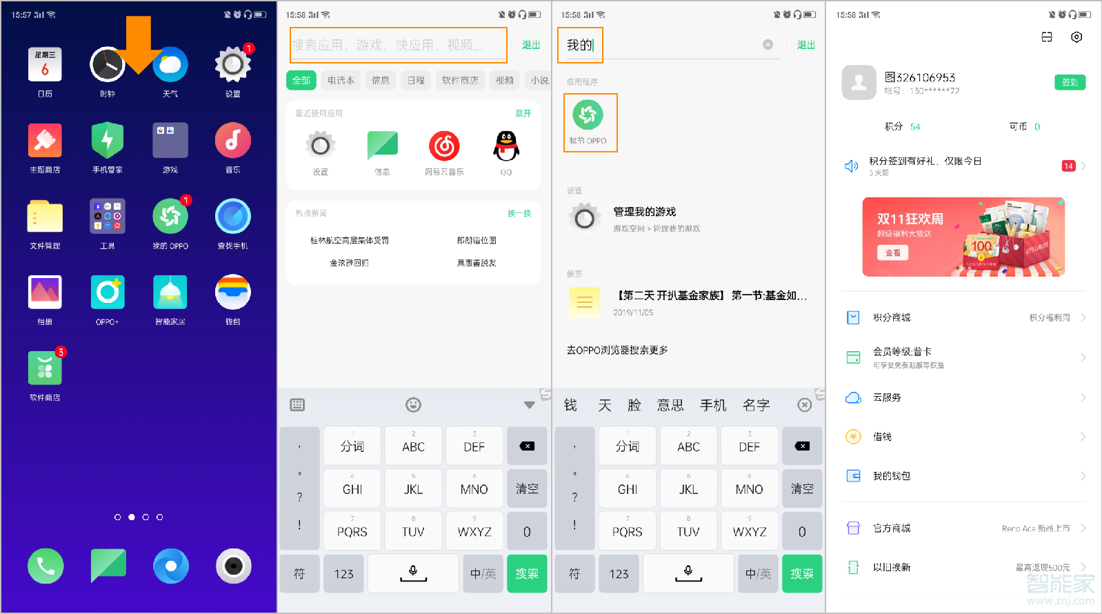 opporeno2怎么快速查找文档