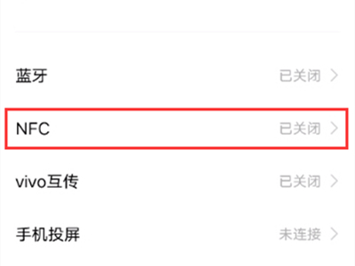 vivos10pro怎么打开nfc