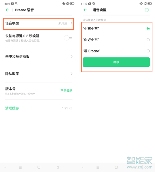 oppo手机小欧怎么唤醒