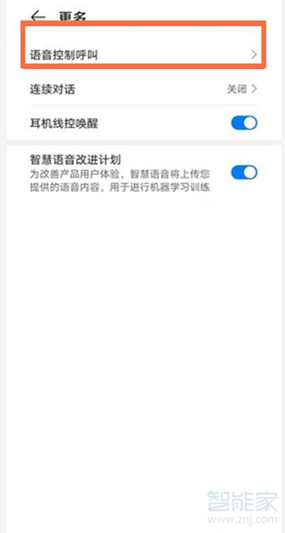 华为nova8语音接听电话怎么设置