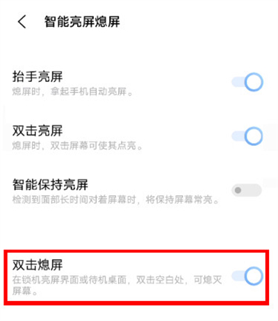 vivoy53s怎么双击熄屏