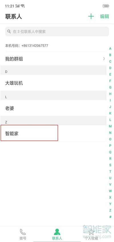 oppo a9怎么添加vip联系人