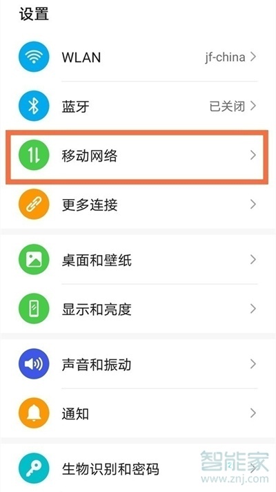 nova8pro流量显示怎么设置