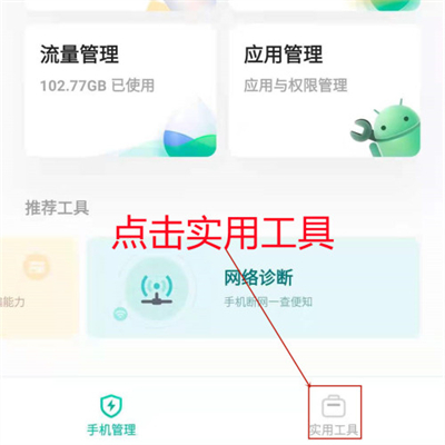 iqoo8pro怎么检测未知摄像头