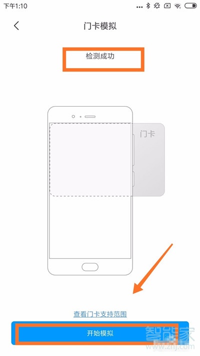 小米手机门禁卡设置