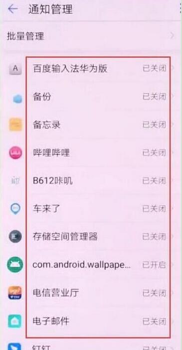 华为nova5pro怎么关闭应用通知