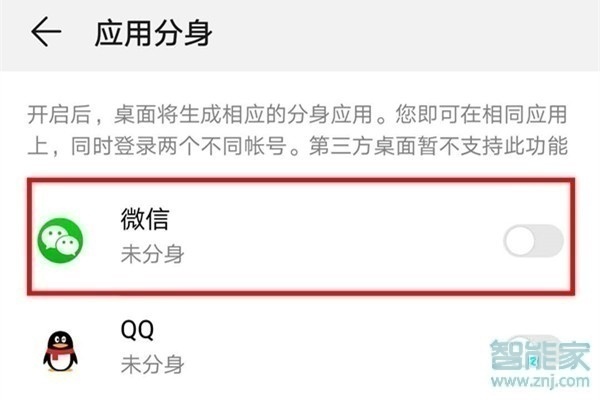 华为畅享10s怎么开启应用分身