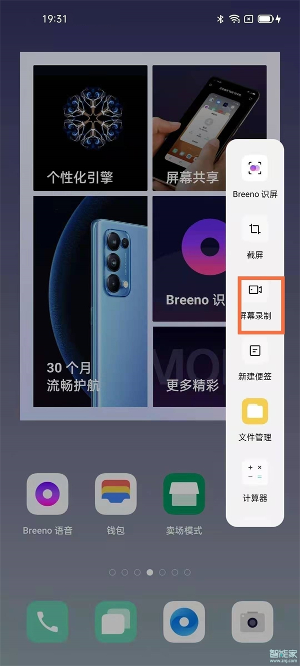 oppoa93怎么录屏