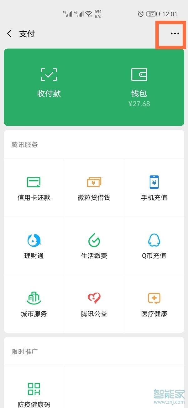 荣耀x20se微信怎么指纹支付