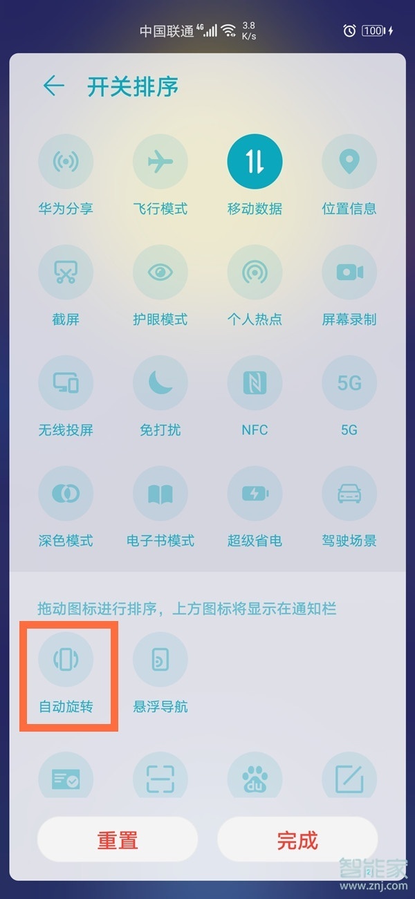 华为nova8se怎么设置屏幕旋转