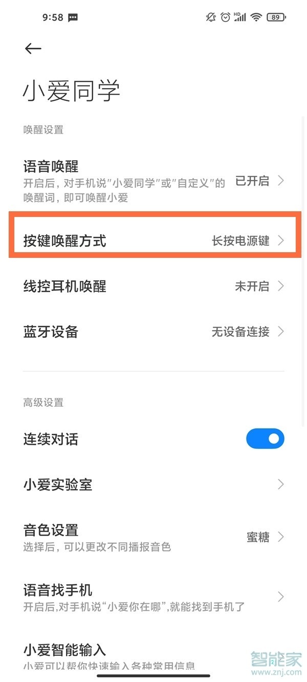 小米11怎么设置音量键唤醒小爱