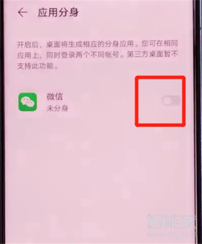 荣耀30s怎么设置应用分身