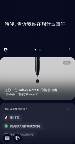 三星note10怎么设置语音唤醒Bixby