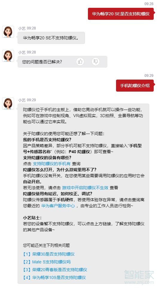 华为畅享20se有陀螺仪吗