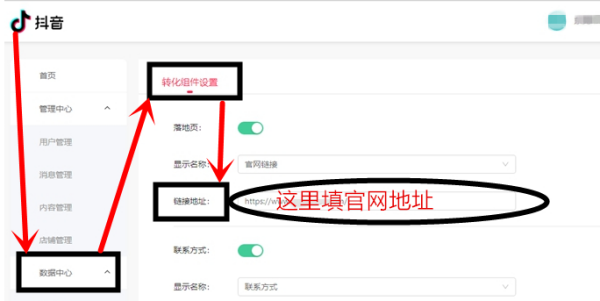 抖音怎么添加官网链接