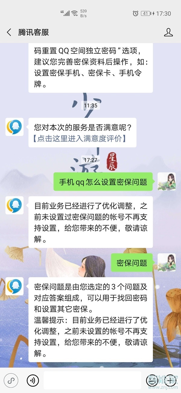 QQ怎么改密保