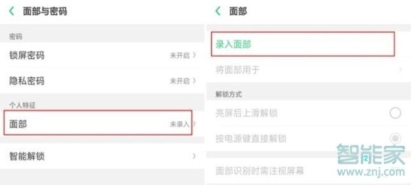 OPPO Ace2怎么设置人脸解锁