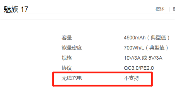 魅族17支持无线充电吗
