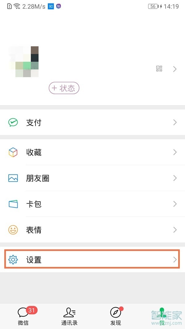 微信怎么设置语音通话免打扰