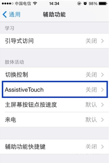 iphone手势怎么关闭