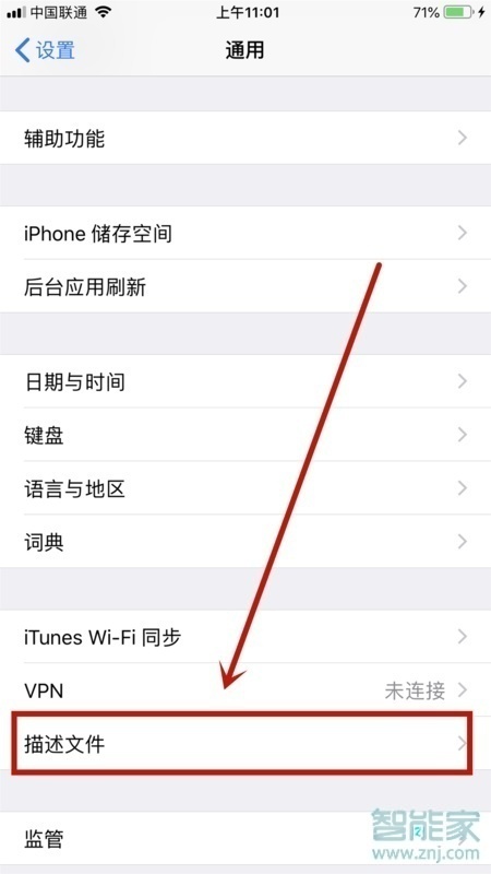 ios13.1.3设备管理在哪里