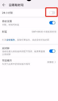 华为p30怎么把时间调成24小时制