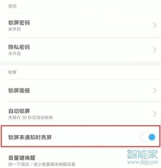 红米note8pro怎么设置通知亮屏