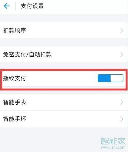 荣耀20支付宝指纹支付怎么设置