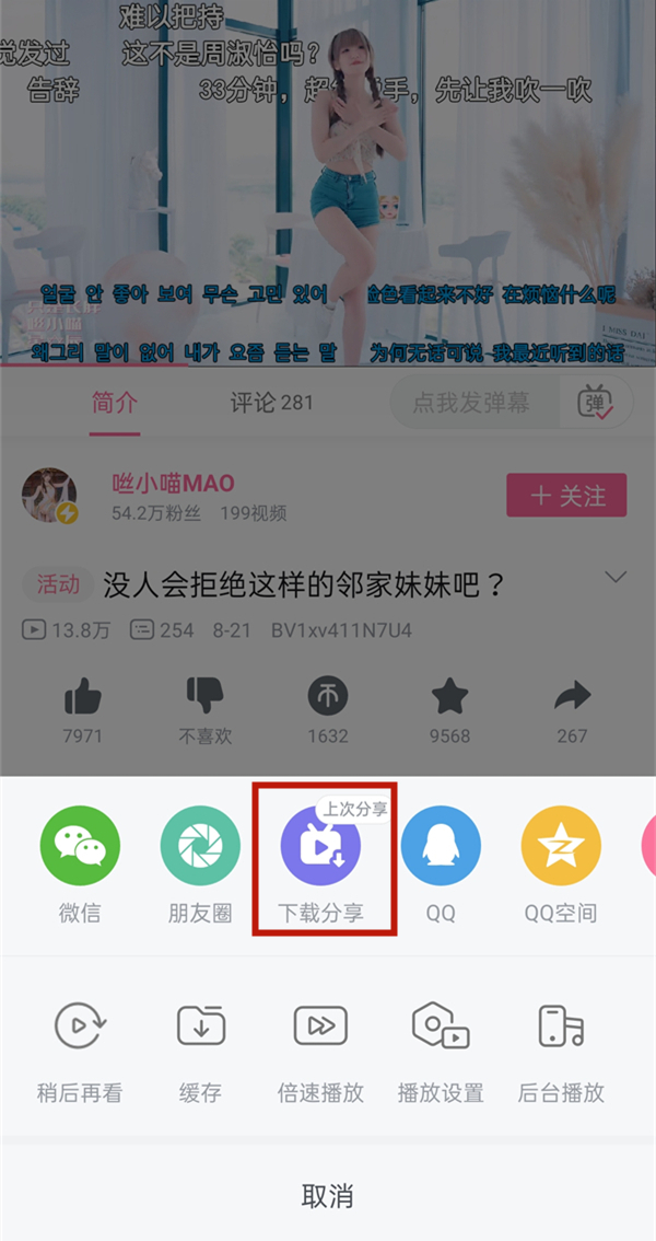 b站下载的视频怎么保存到相册