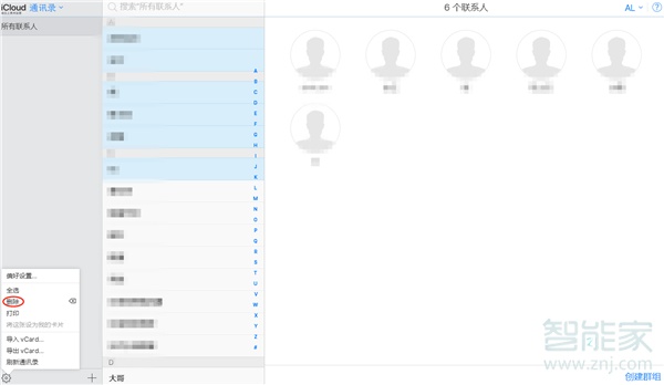 iPhone11pro max怎么批量删除联系人