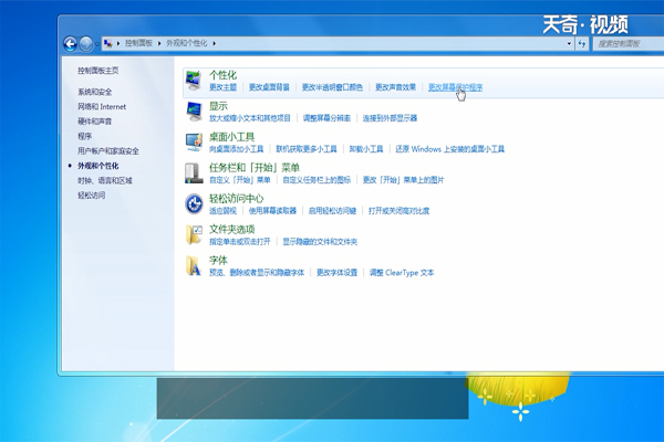 win7怎么设置屏保