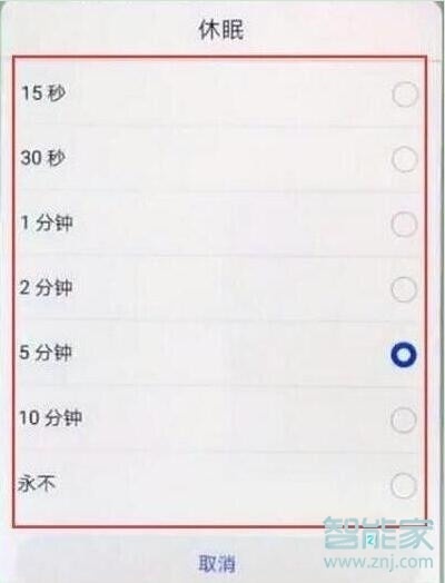 荣耀20怎么设置休眠时间