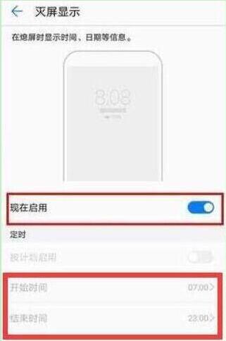 荣耀20i怎么设置息屏时钟