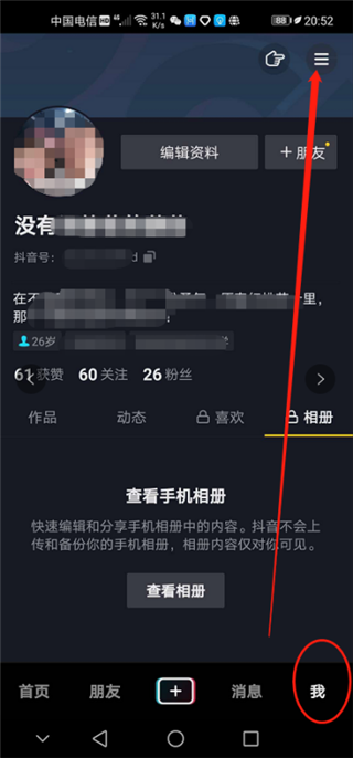 企业抖音号如何申请